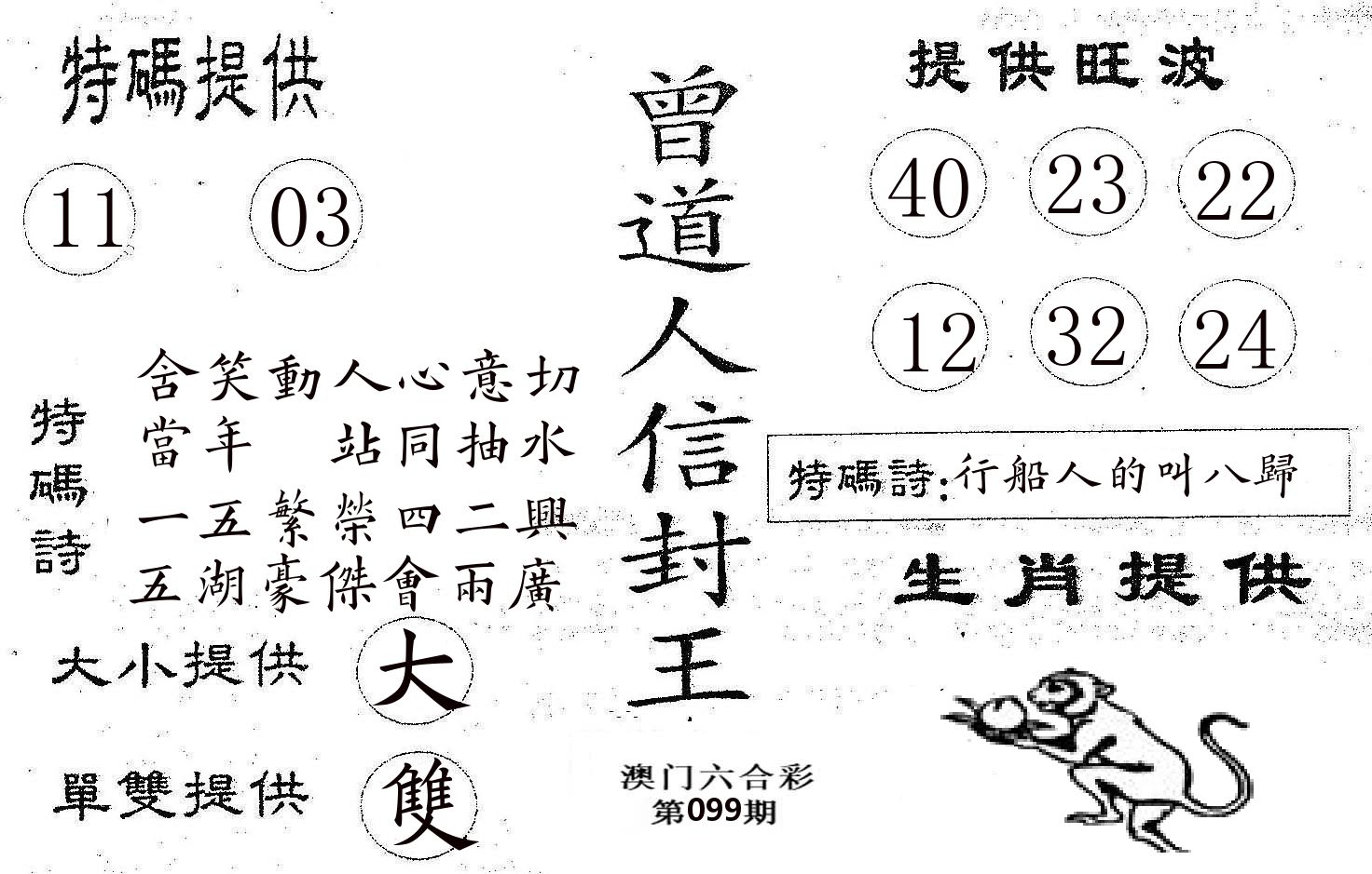 曾信封王 第99期