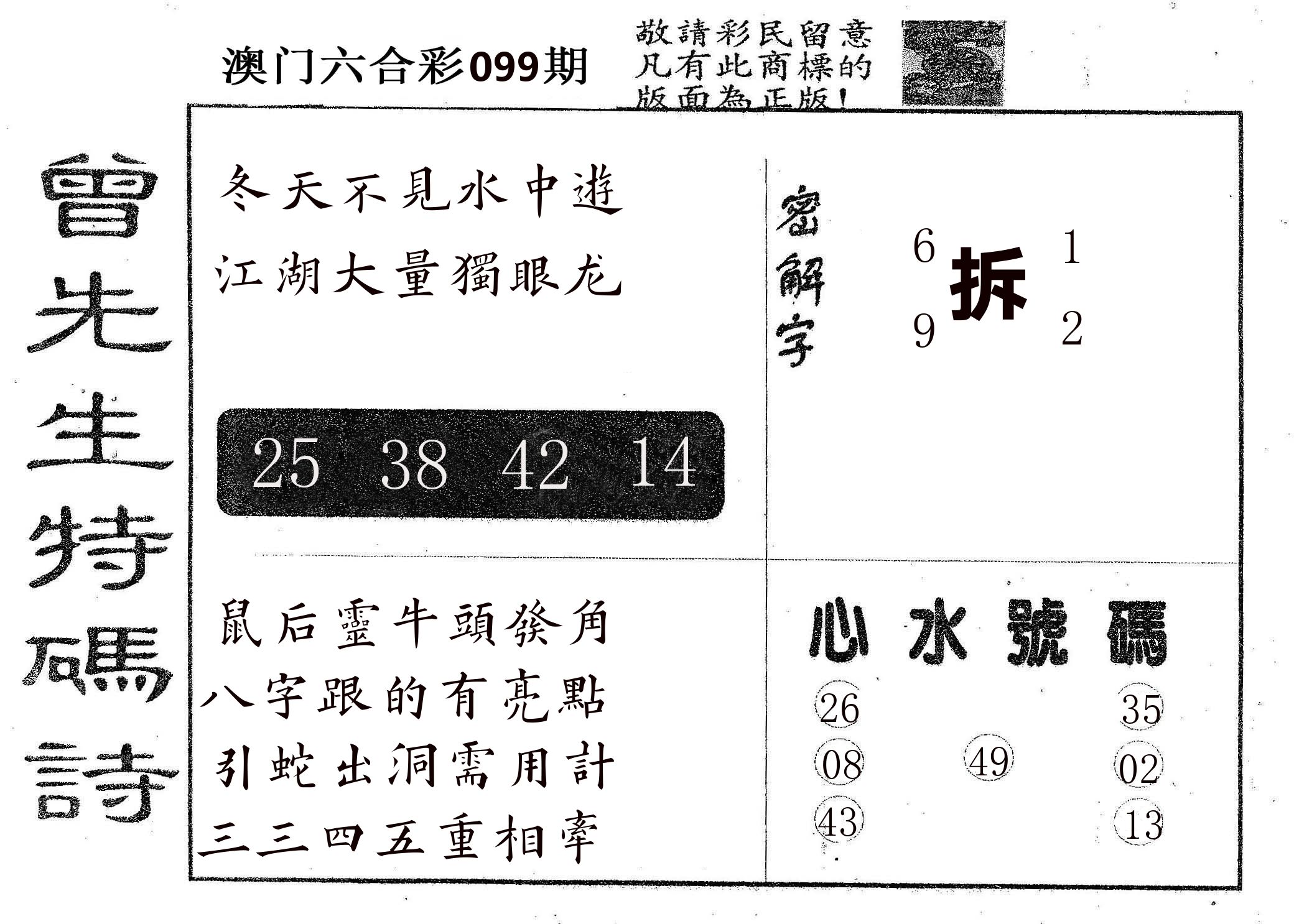 曾特码诗 第99期