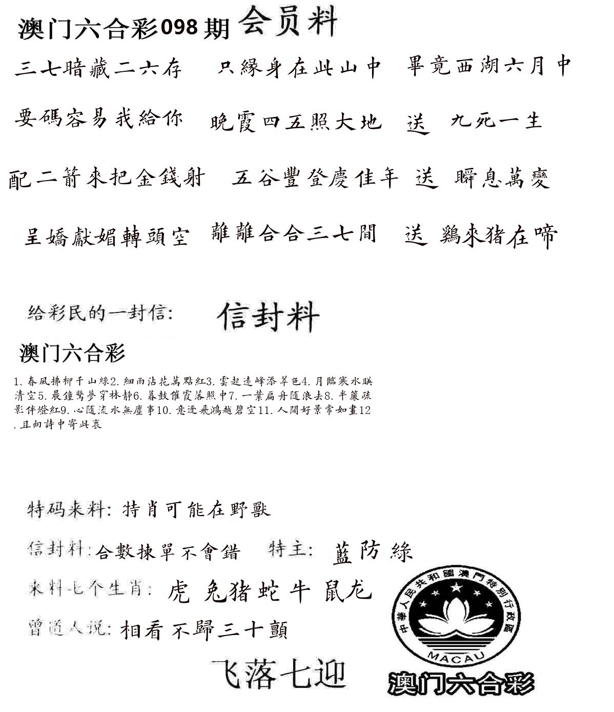 彩民信封 第99期