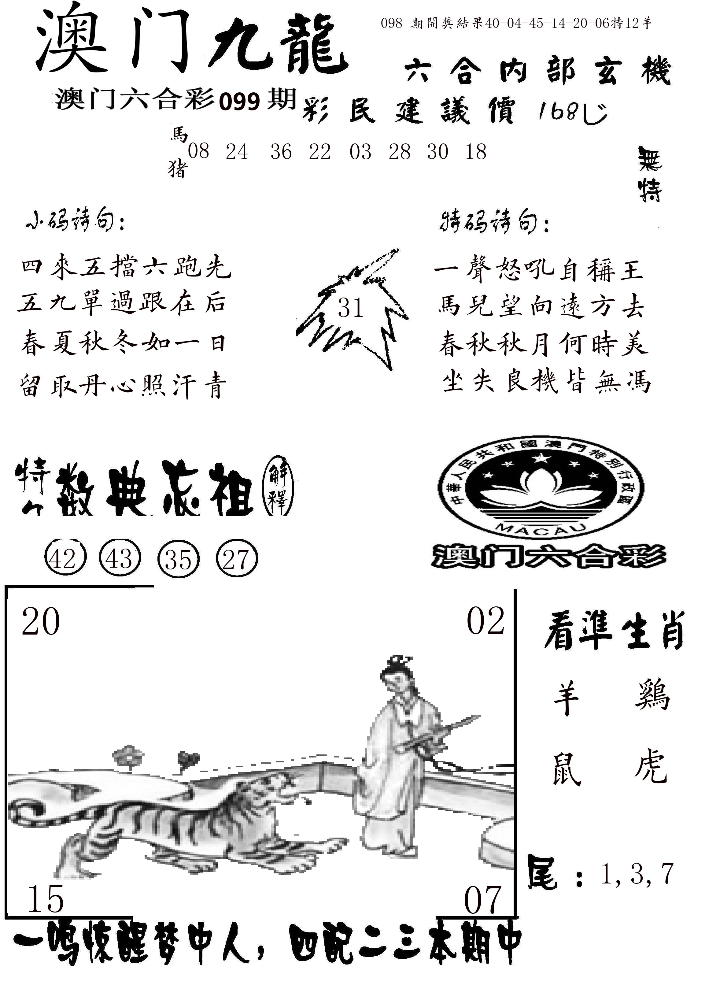 澳门传真1 第99期