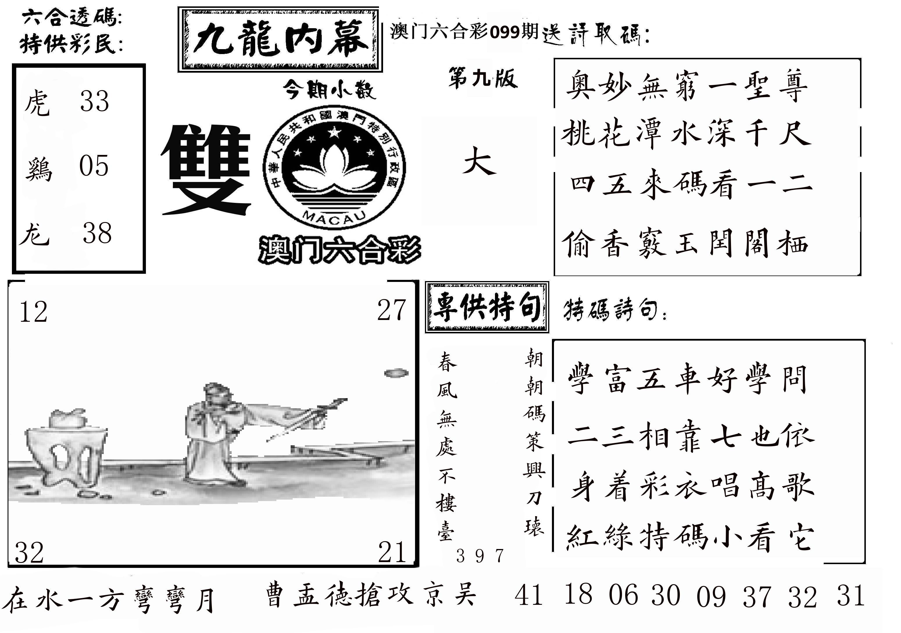 澳门传真3 第99期