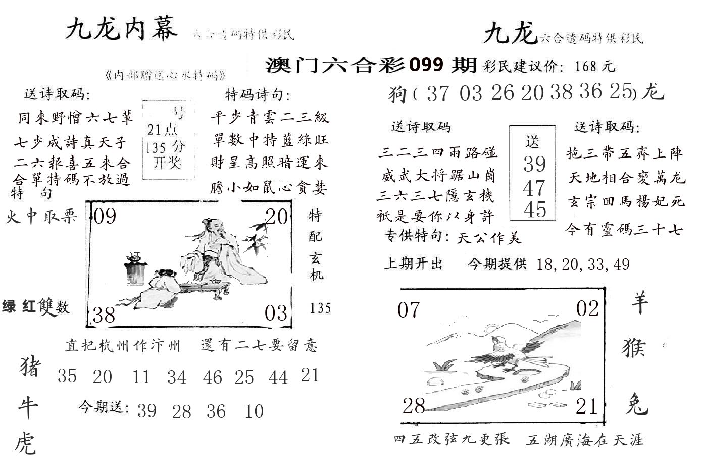 九龙内幕 第99期