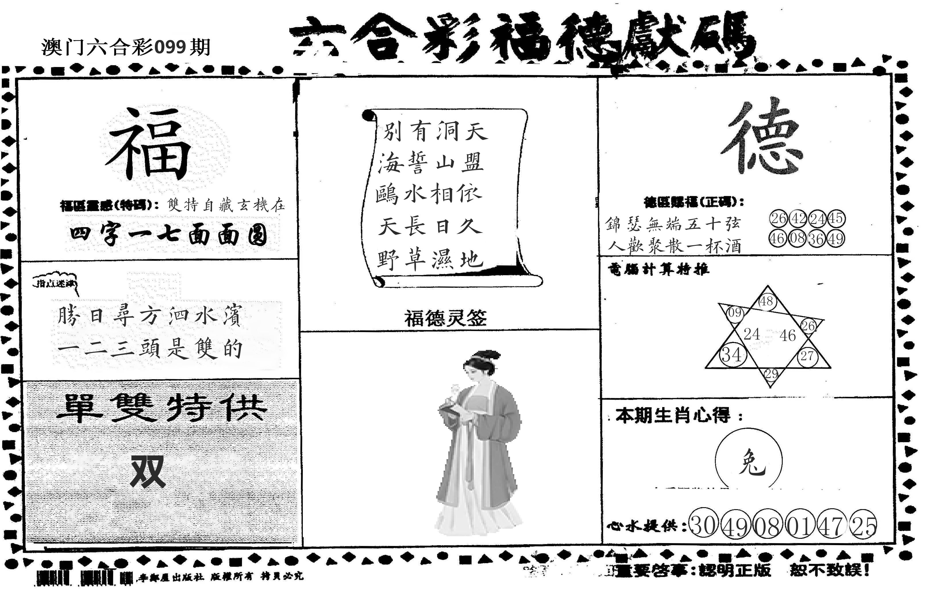 老福德送码 第99期
