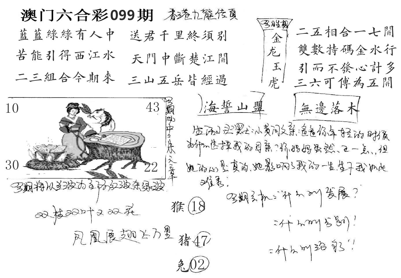 澳门手写九龙 第99期
