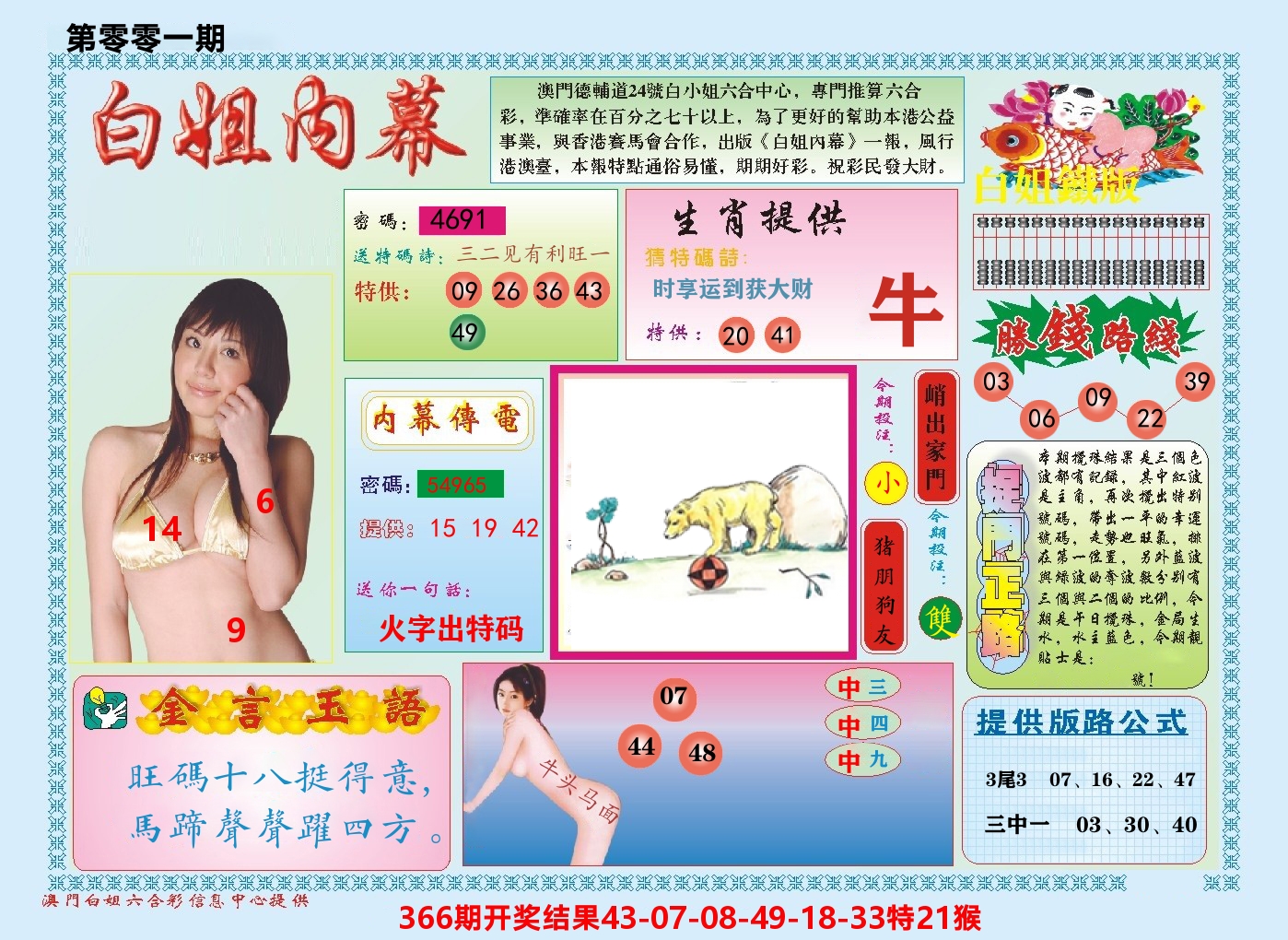 澳门白姐内幕 第1期