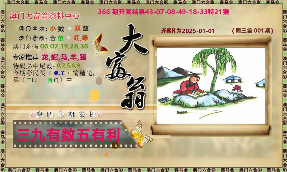 新大富翁 第1期