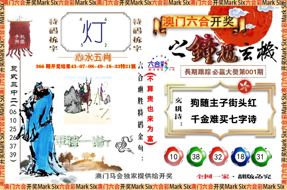 钟道玄机 第1期