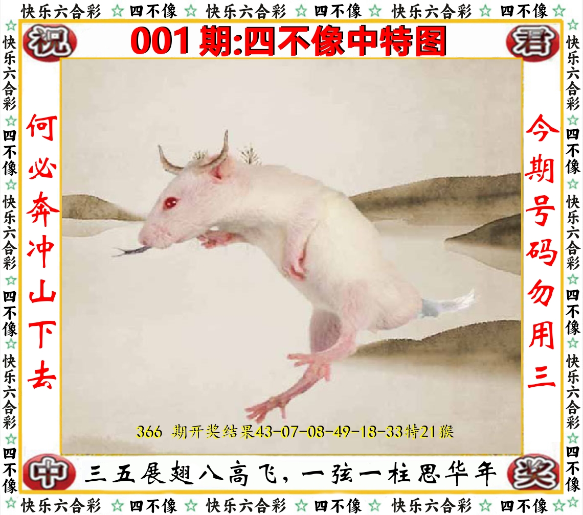 四不像中特图 第1期