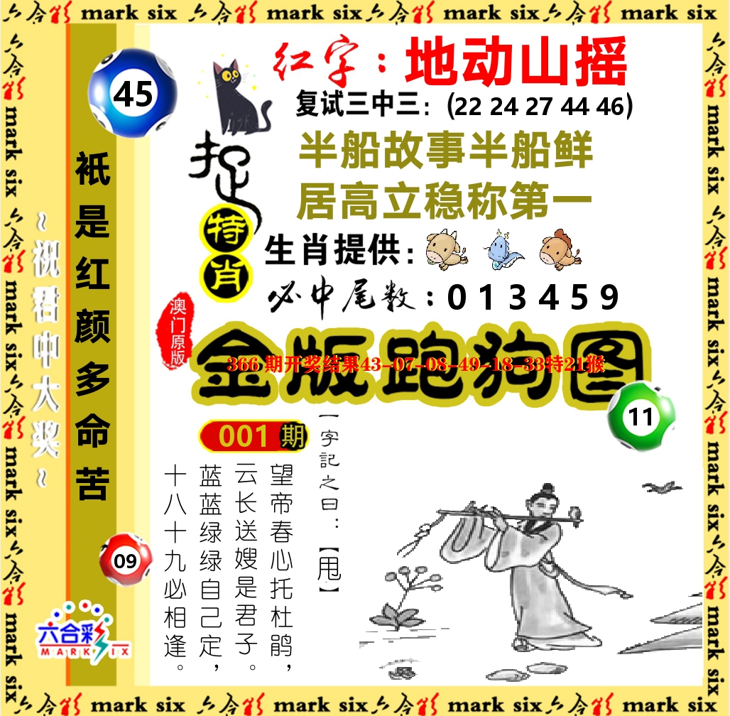 金版跑狗图 第1期