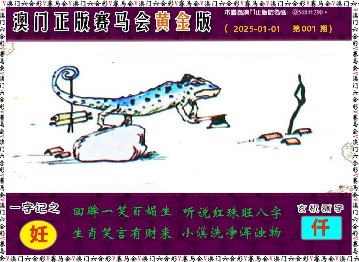 赛马会黄金版 第1期