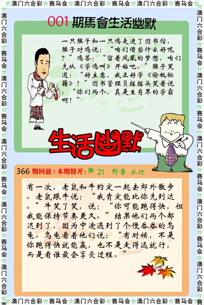 新生活幽默 第1期