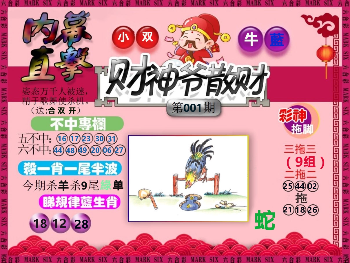 财神爷散财 第1期