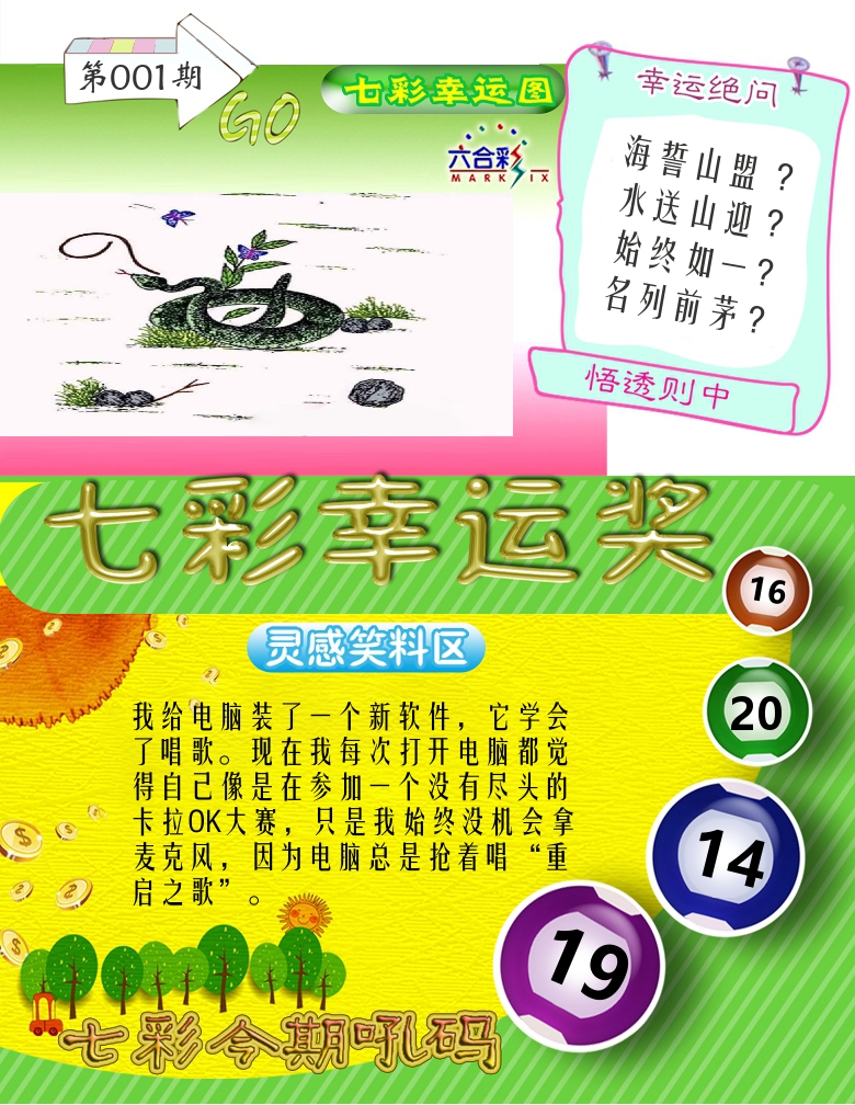七彩幸运奖 第1期