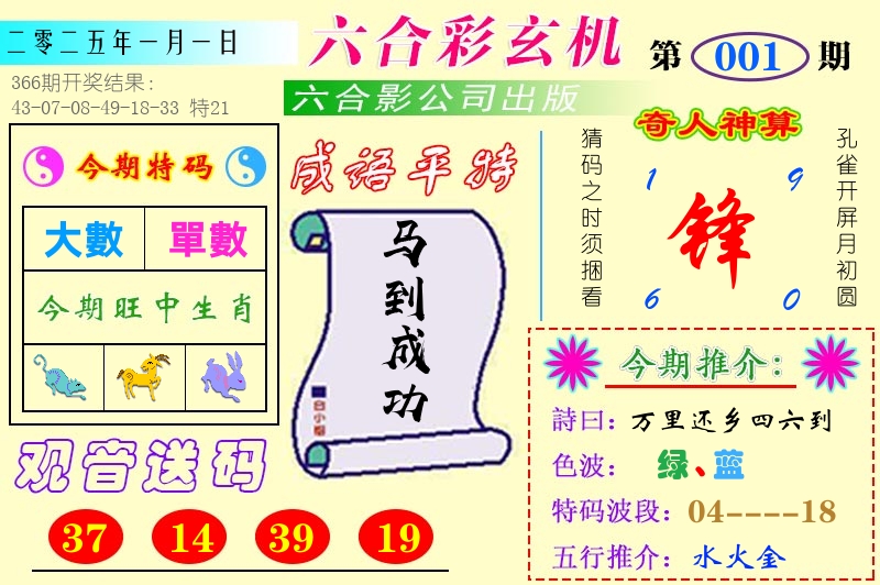 澳门六合玄机 第1期