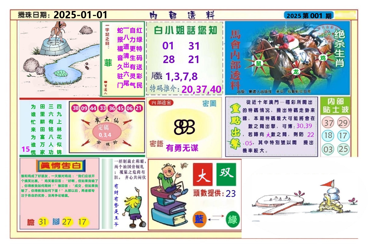 澳门内部透料A 第1期