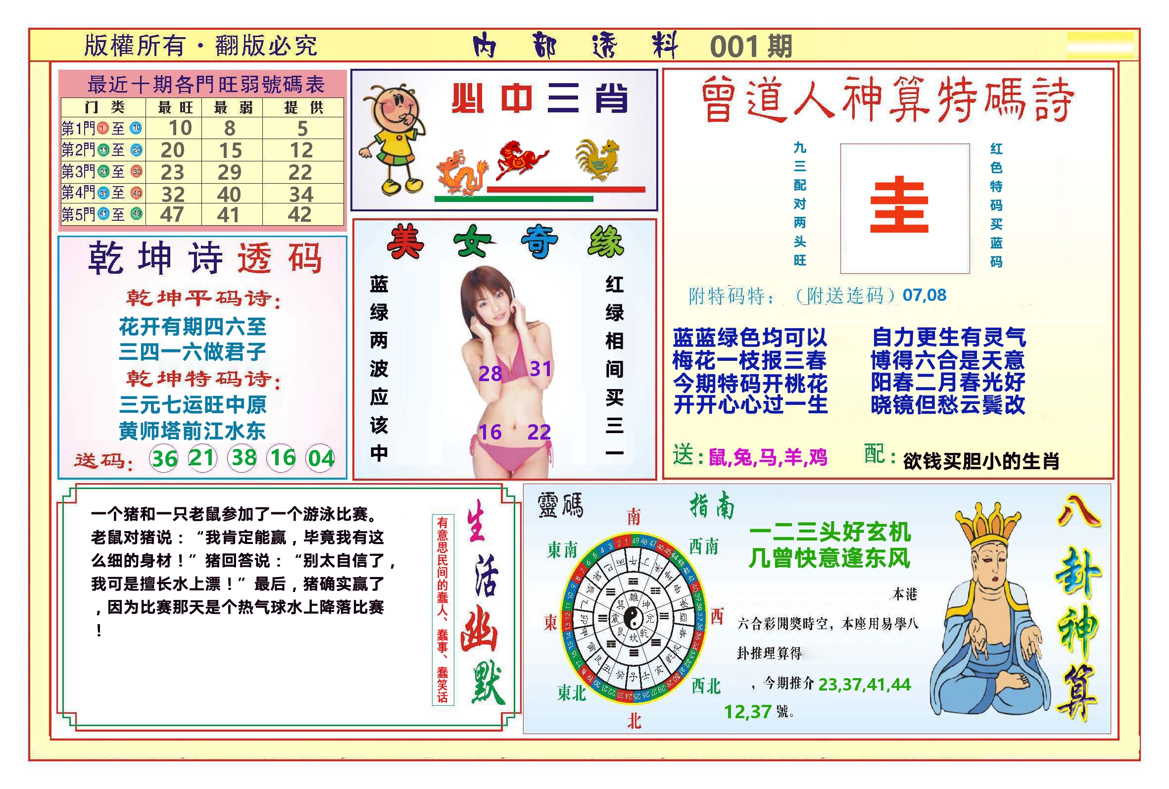 澳门内部透料B 第1期