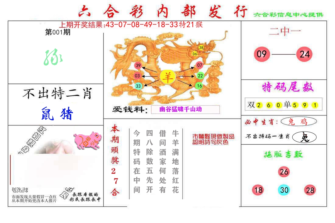 六合彩内部发行 第1期