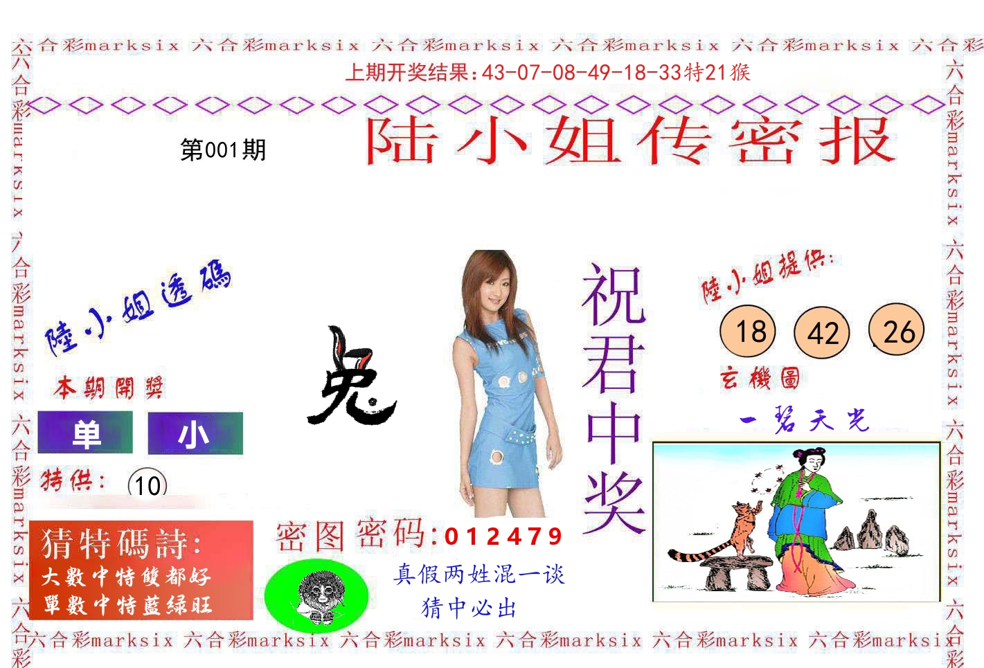陆小姐密报 第1期