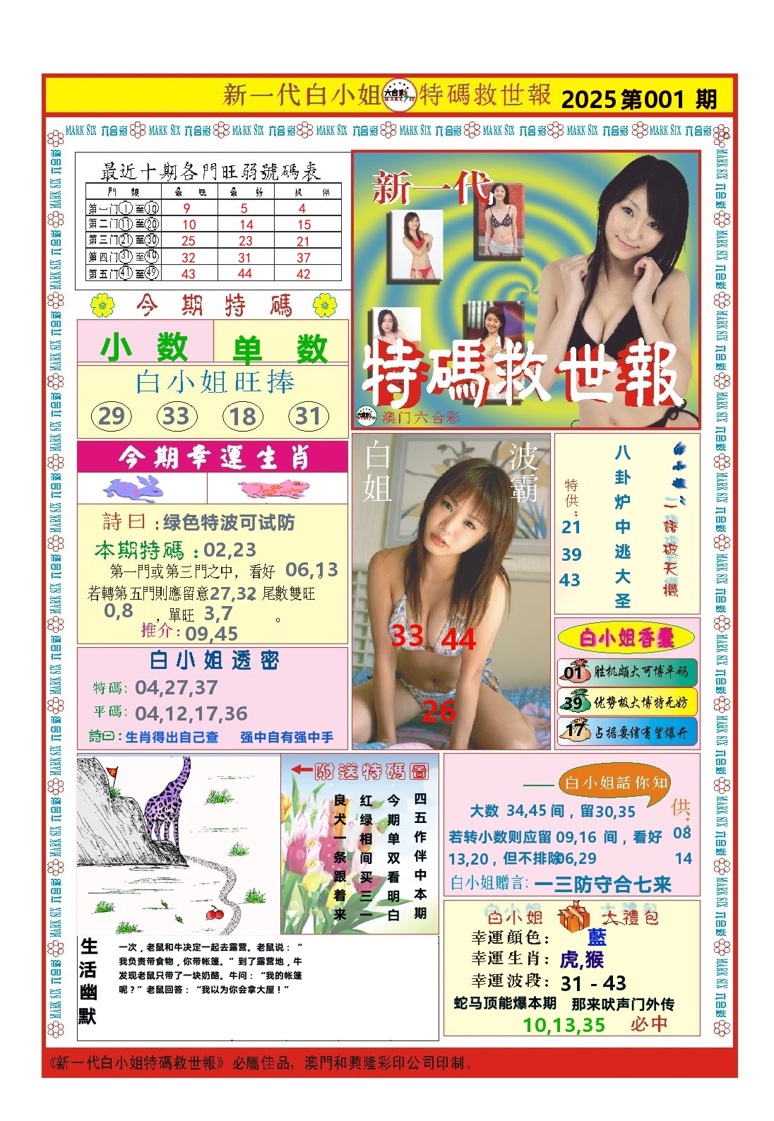 澳门特码救世报 第1期