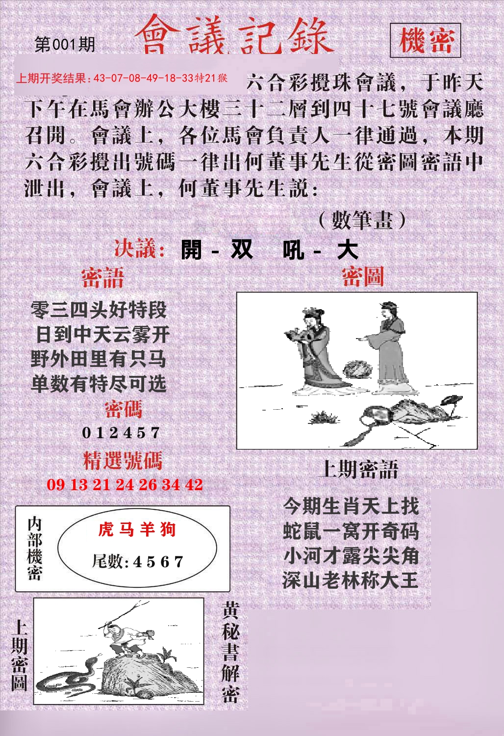 会议记录 第1期