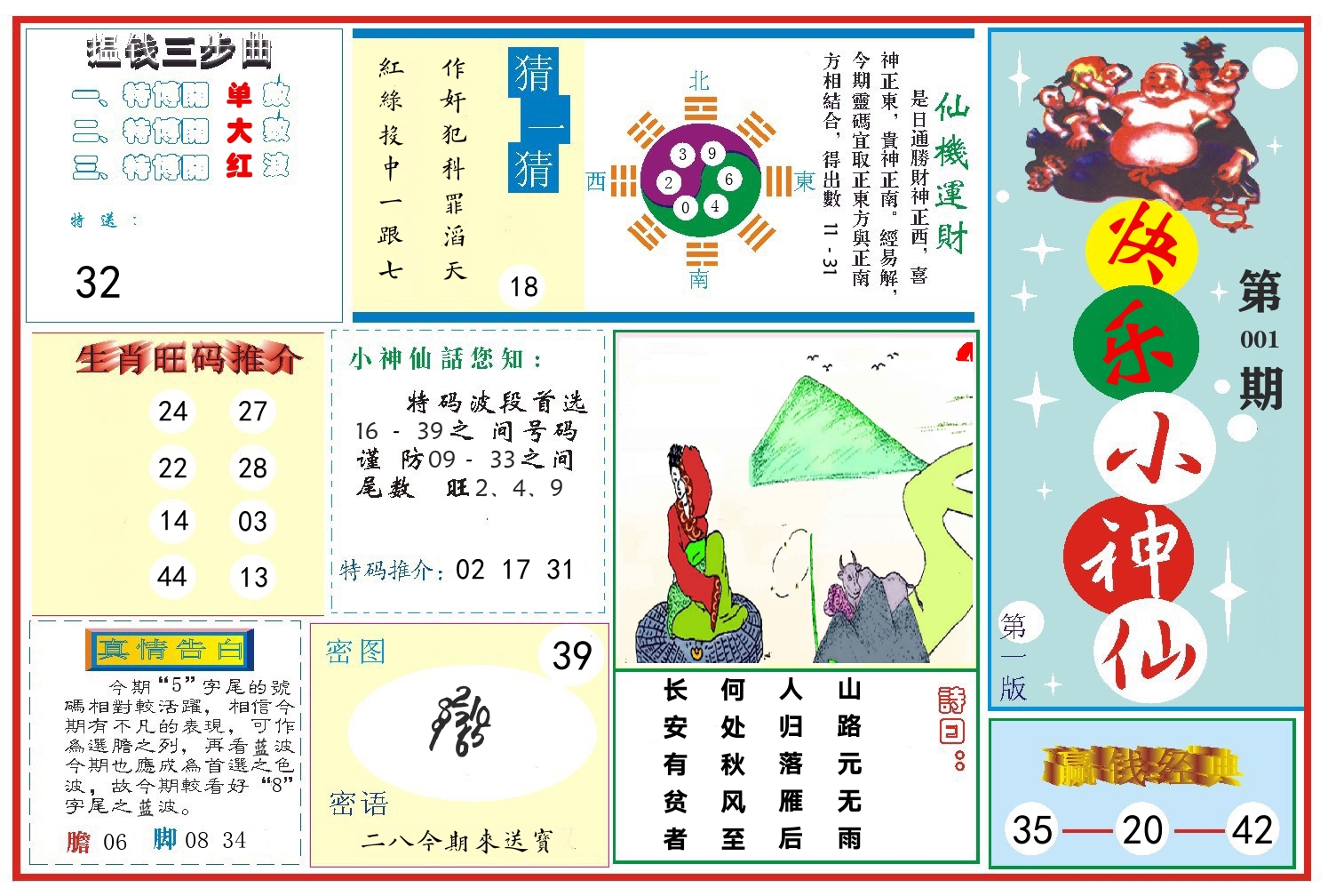 快乐小神仙 第1期