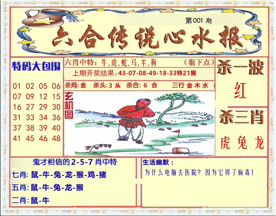 六合传说心水报 第1期