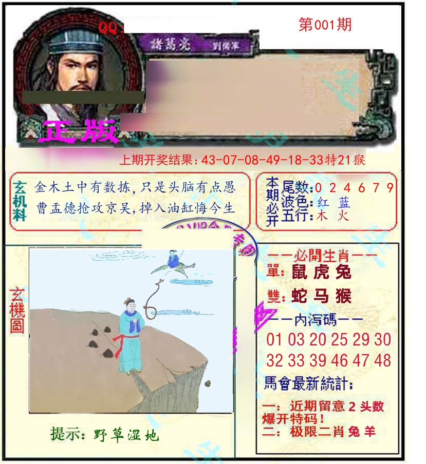诸葛亮玄机 第1期