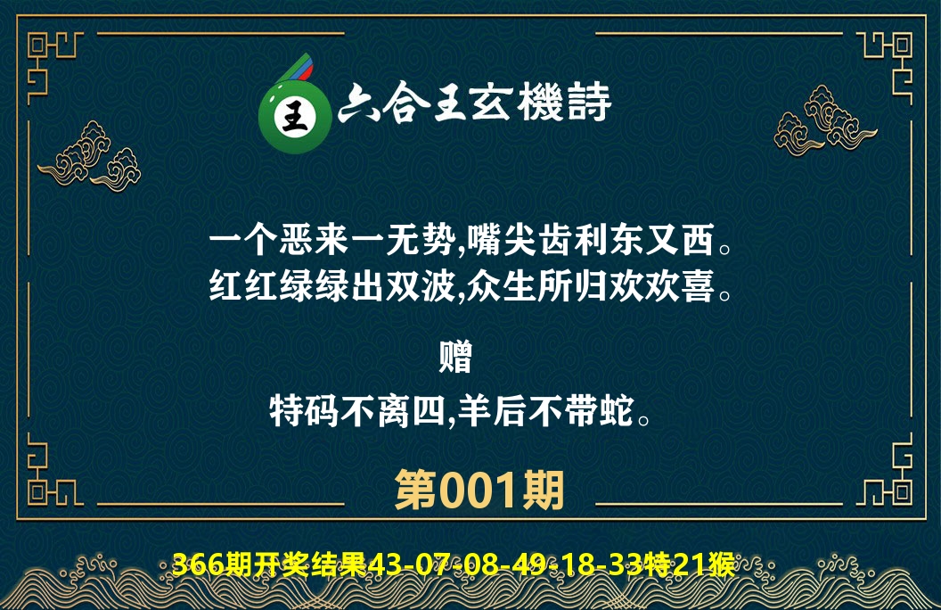 六合王玄机诗 第1期