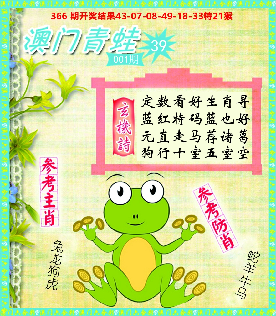 青蛙系列39 第1期