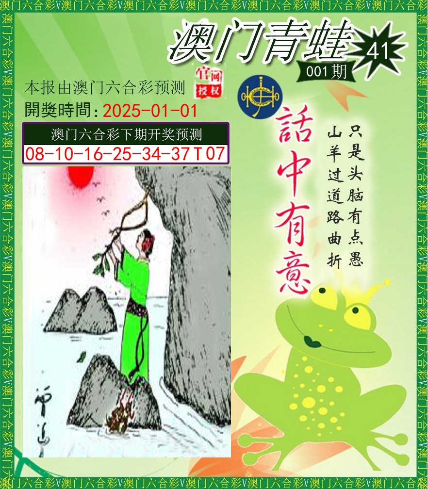 青蛙系列43 第1期