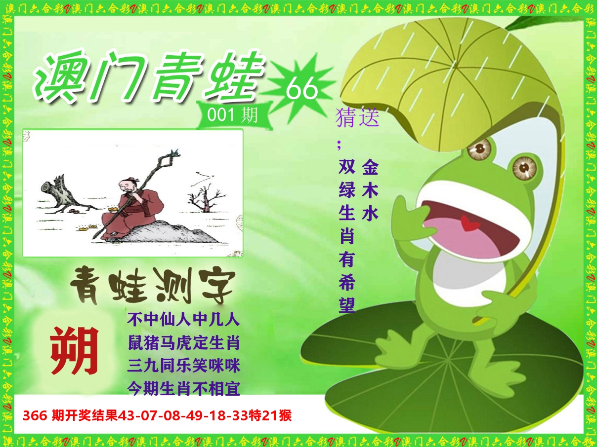 青蛙系列66 第1期
