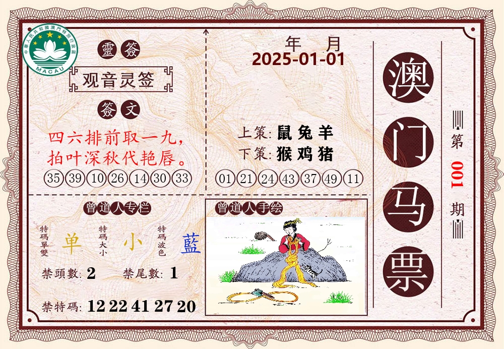 澳门马票 第1期