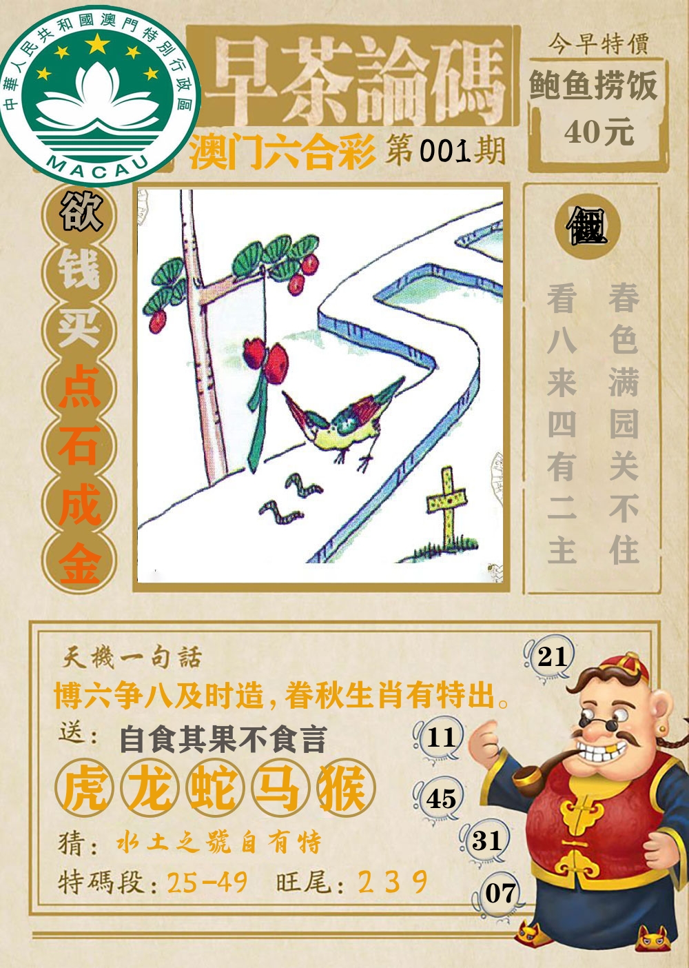 早茶论码 第1期
