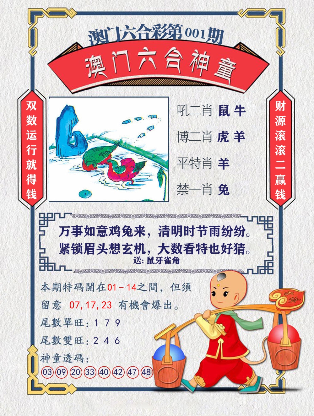 六合神童 第1期
