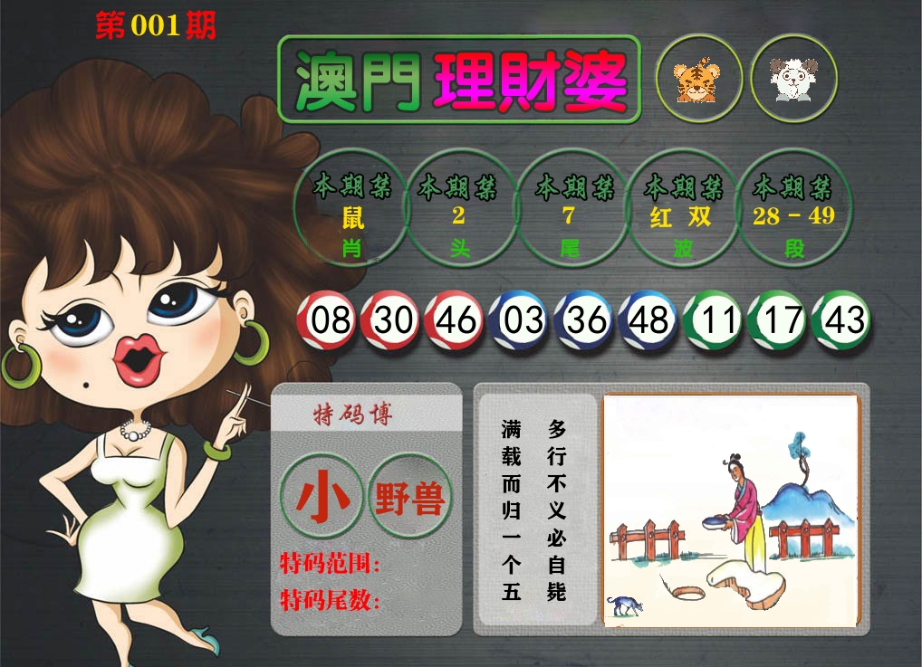 理财婆 第1期