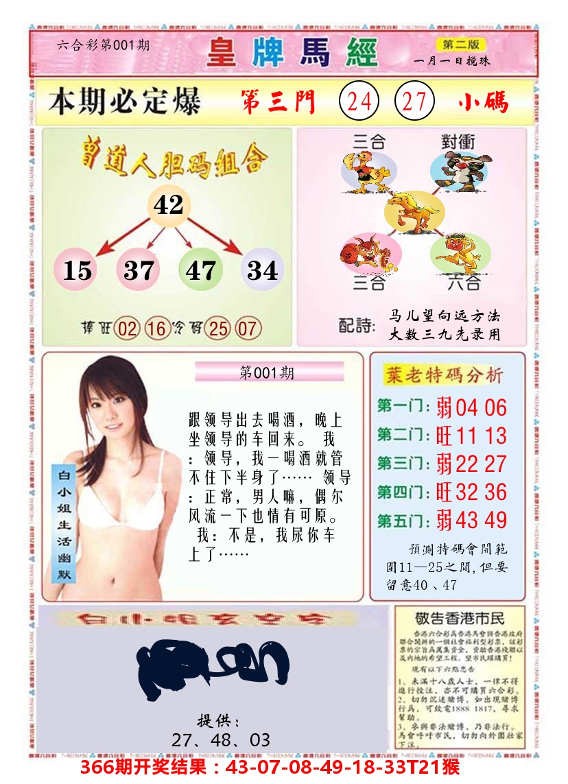 澳门皇牌马经B 第1期