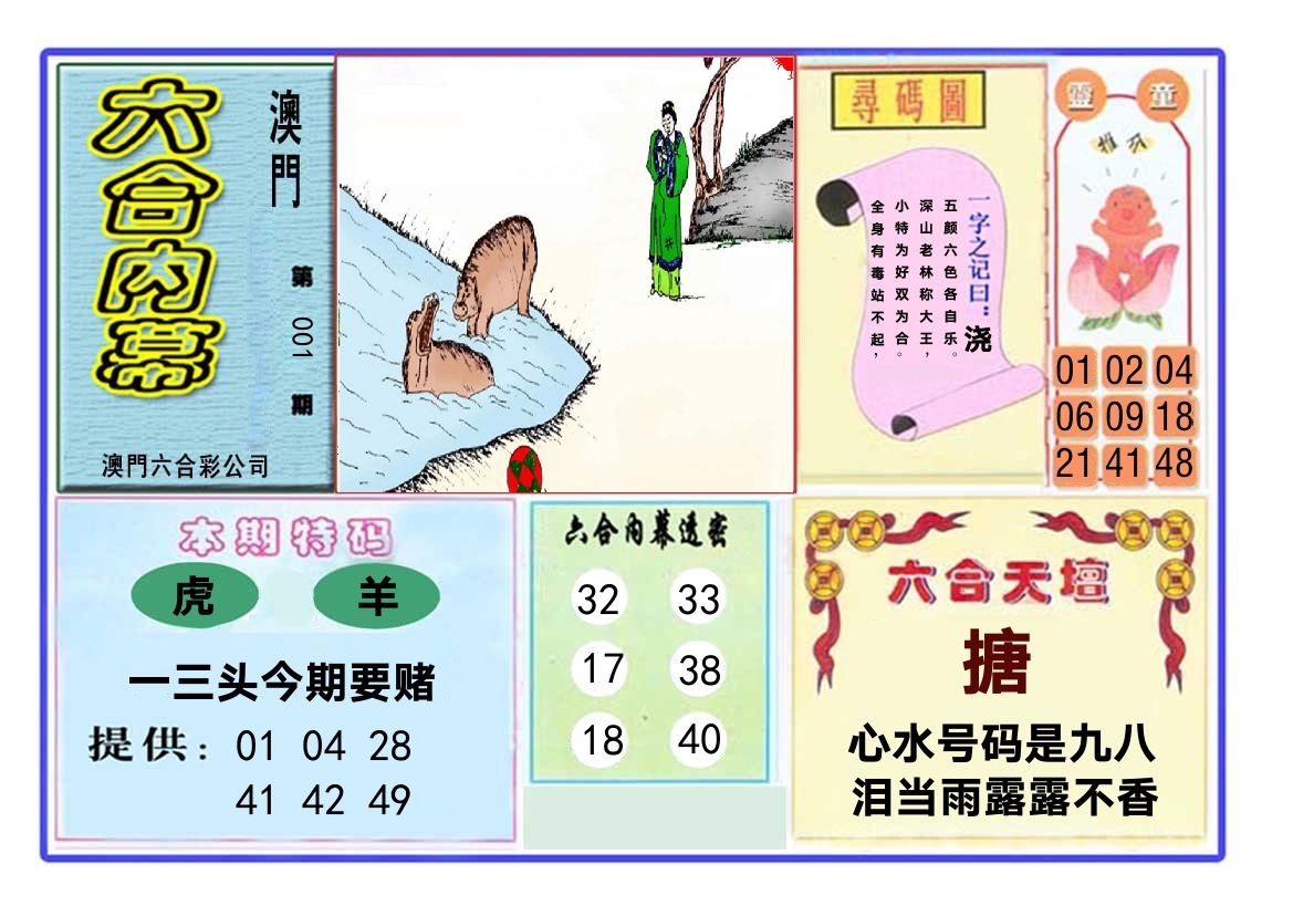 六合内幕 第1期