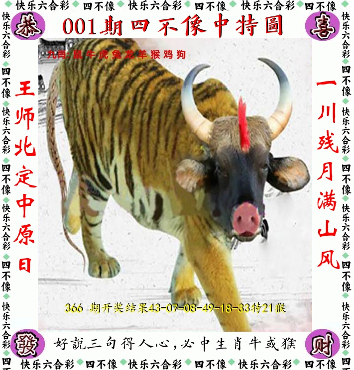 四不像 第1期