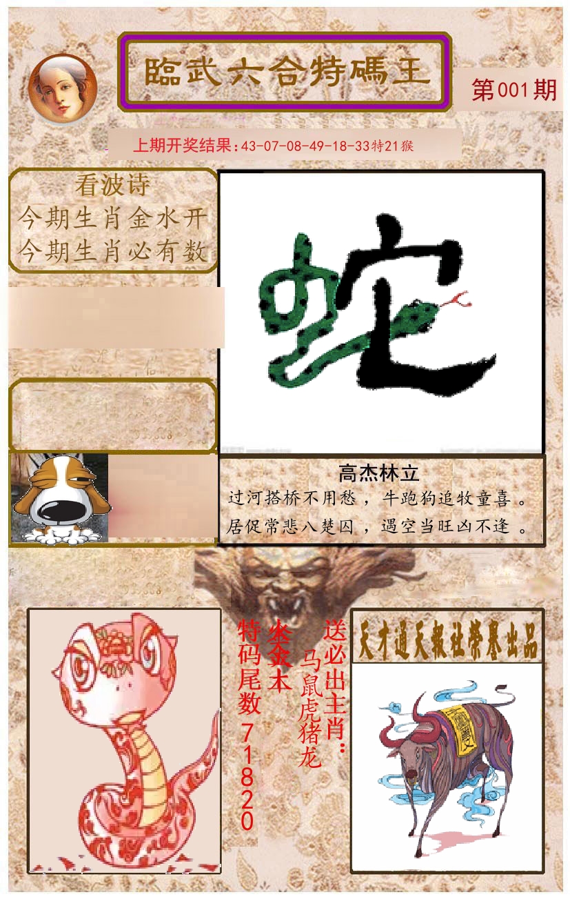 臨武六合特码王 第1期