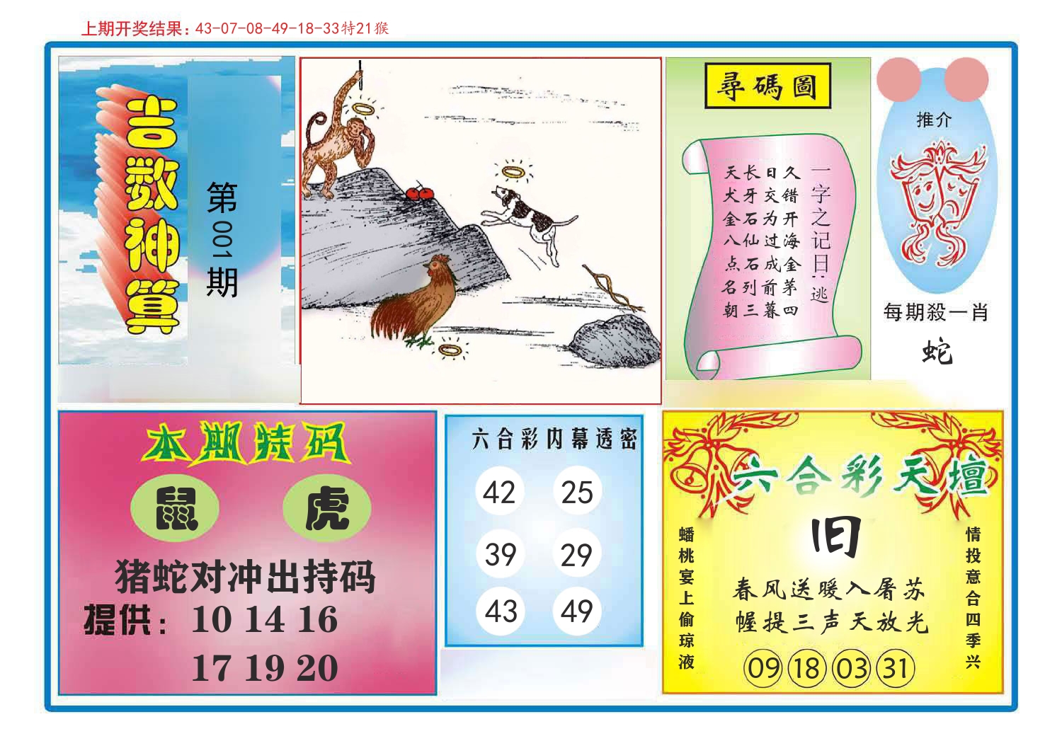 吉数神算 第1期