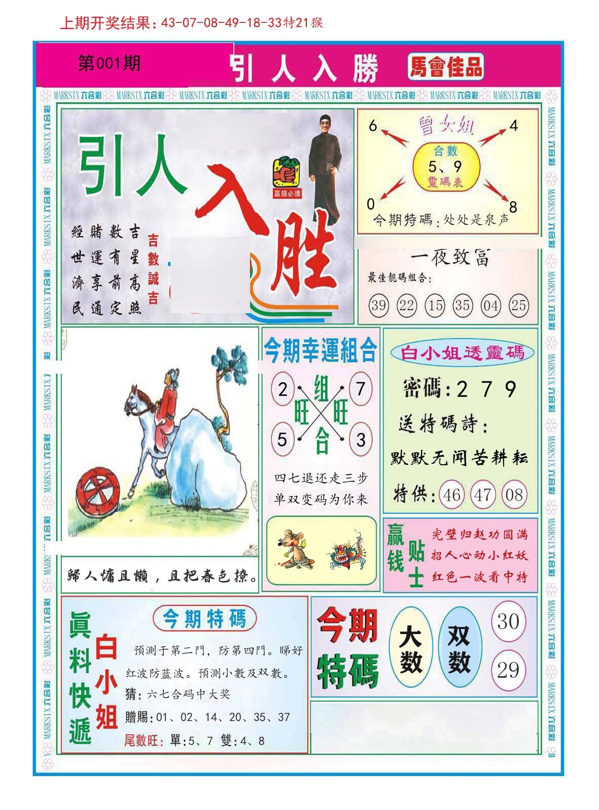 引人入胜 第1期