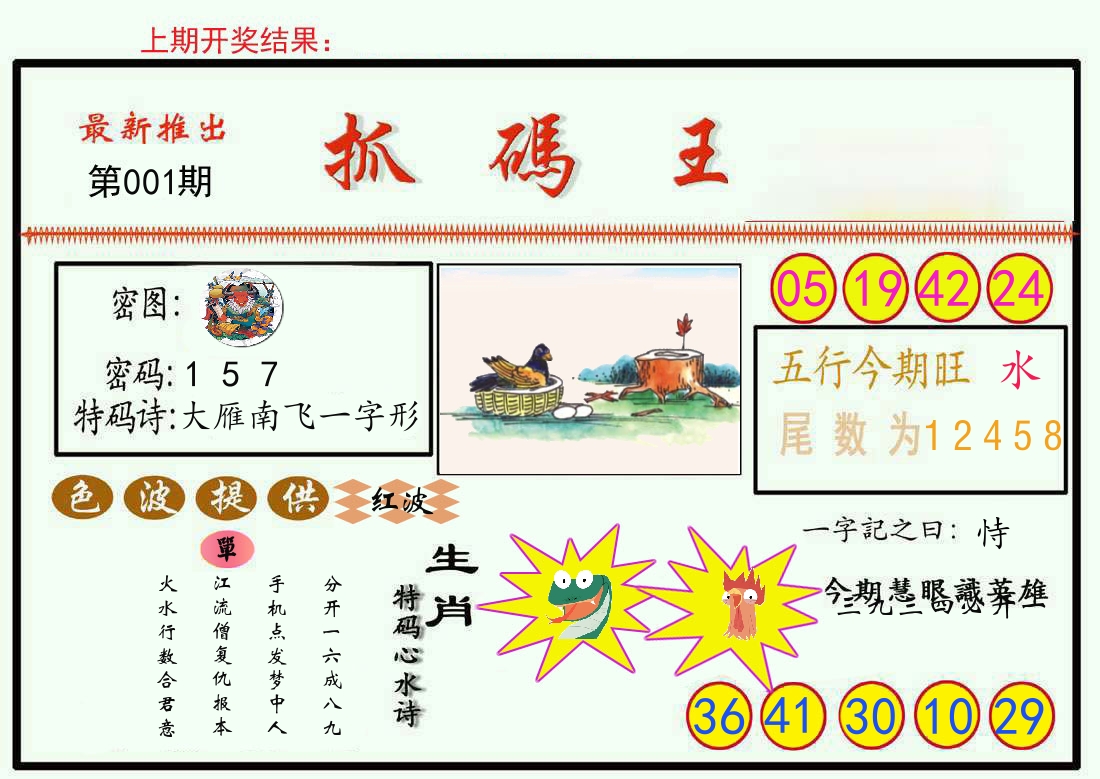 最新抓码王 第1期