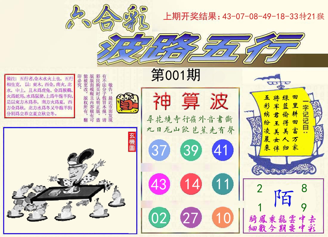 波路五行 第1期