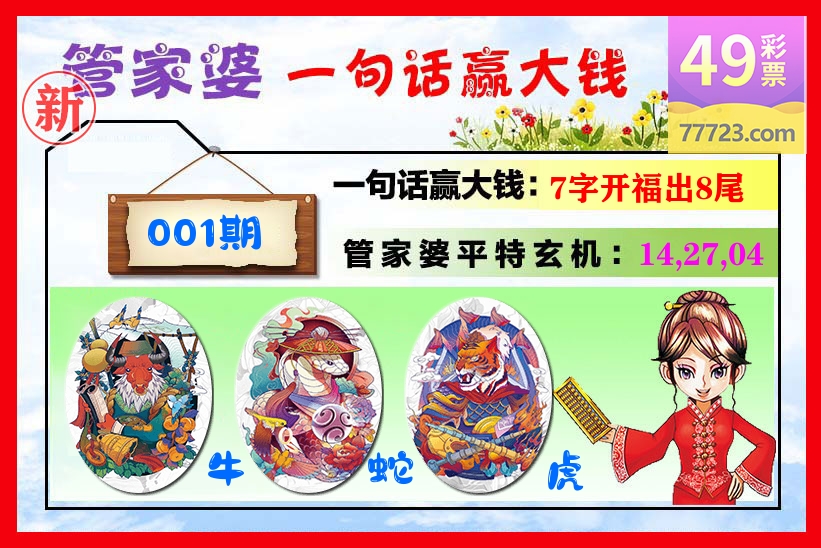 管家婆 第1期