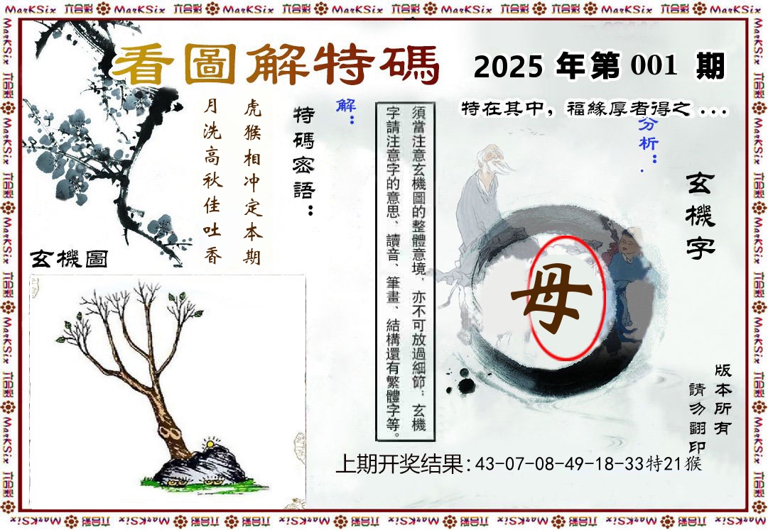 看图解特码 第1期