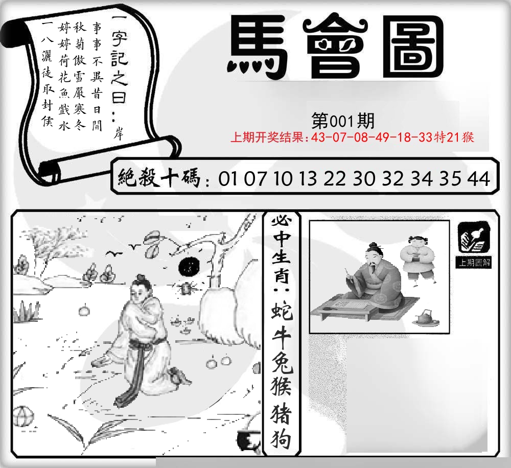 马会图 第1期