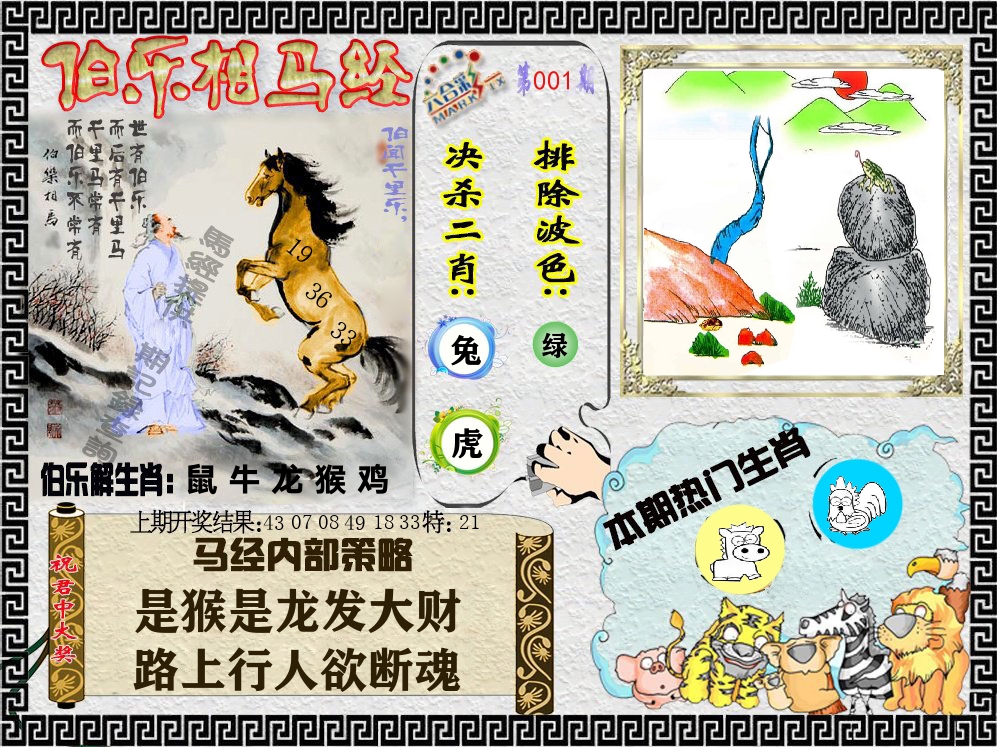 伯乐相马经 第1期