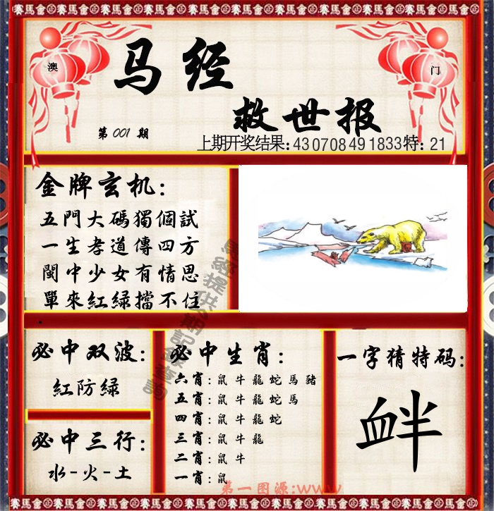 马经救世报 第1期