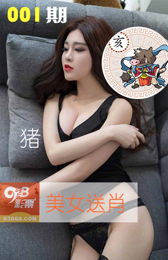 美女送肖 第1期