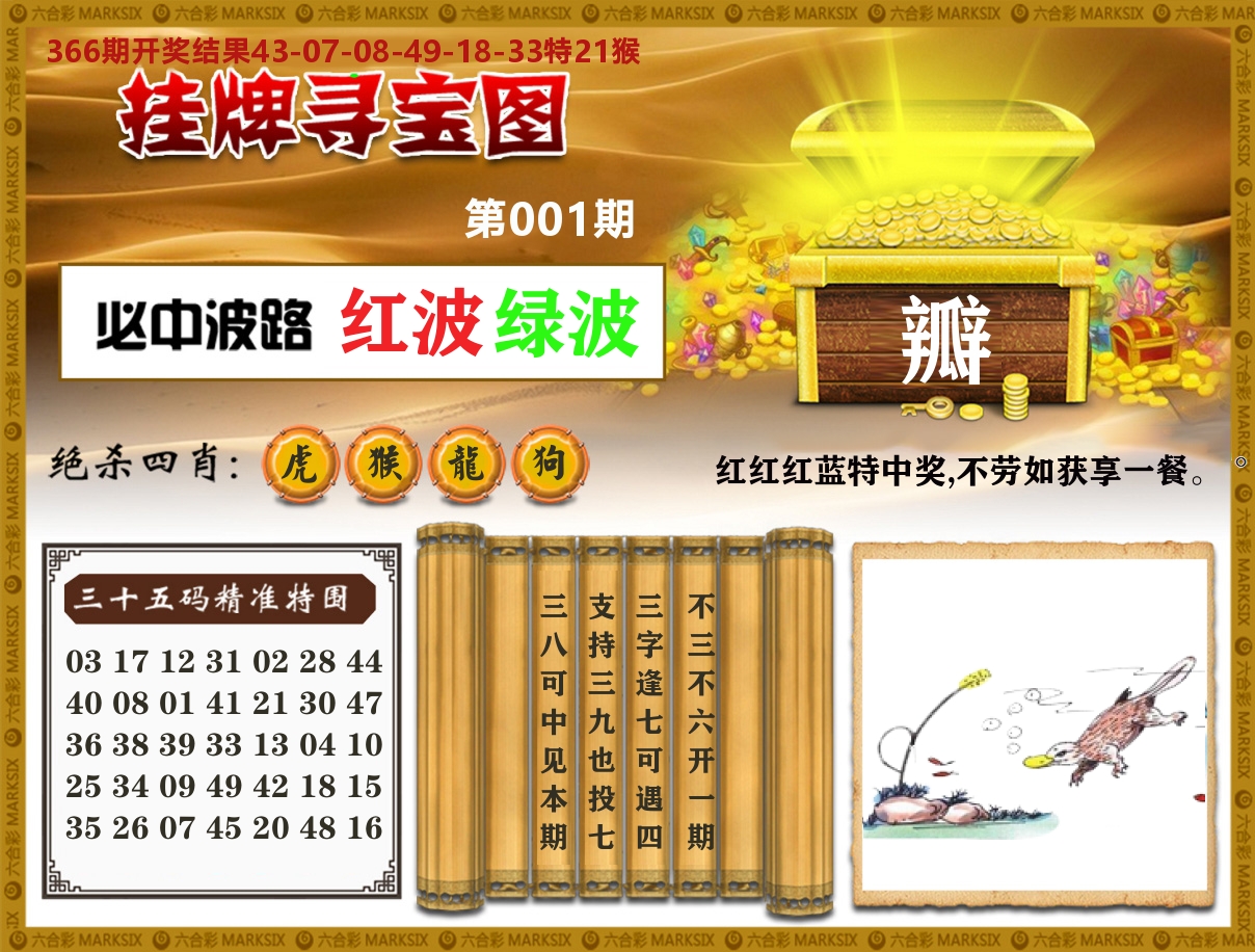 澳门挂牌寻宝 第1期
